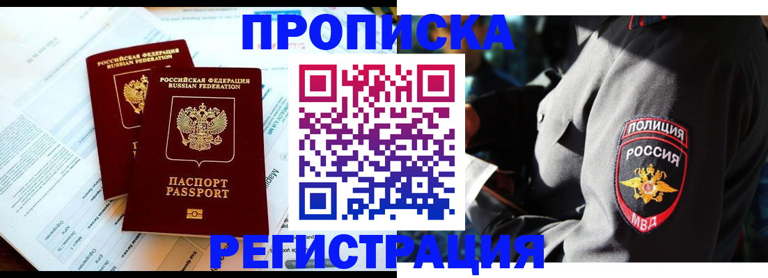 прописка в Губахе