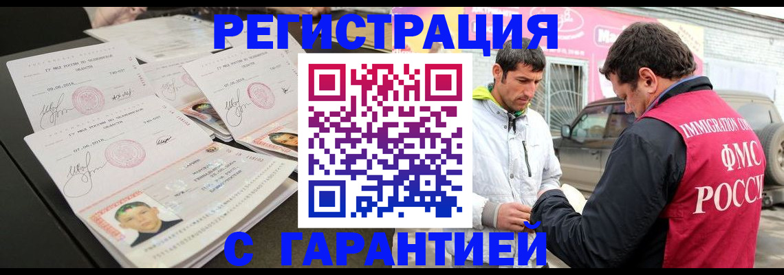 временная регистрация гарантия в Губахе